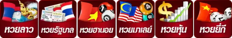 ตรวจ หวย ฮานอย วัน นี้