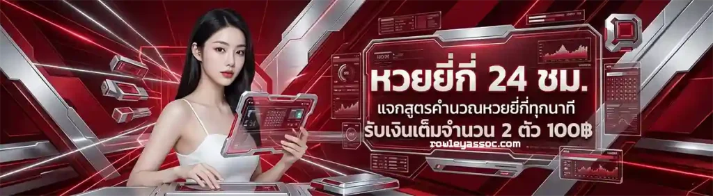 หวยฮานอย ย้อน หลัง